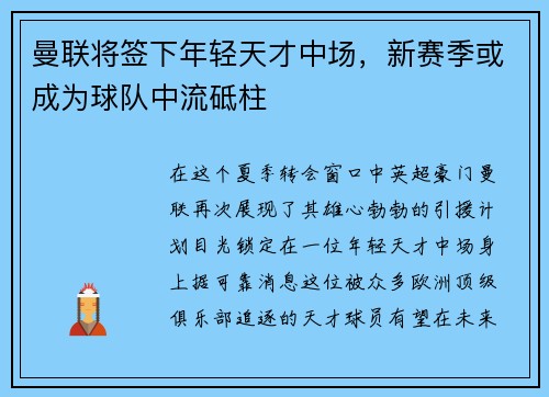 曼联将签下年轻天才中场，新赛季或成为球队中流砥柱