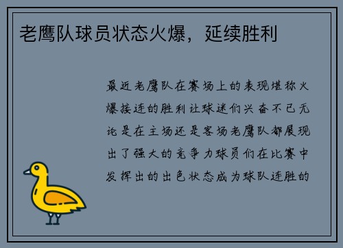 老鹰队球员状态火爆，延续胜利