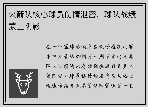 火箭队核心球员伤情泄密，球队战绩蒙上阴影
